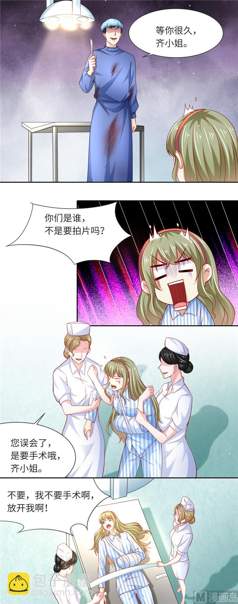 《先婚后宠小娇妻》第二部 100.探视仇人 第3页