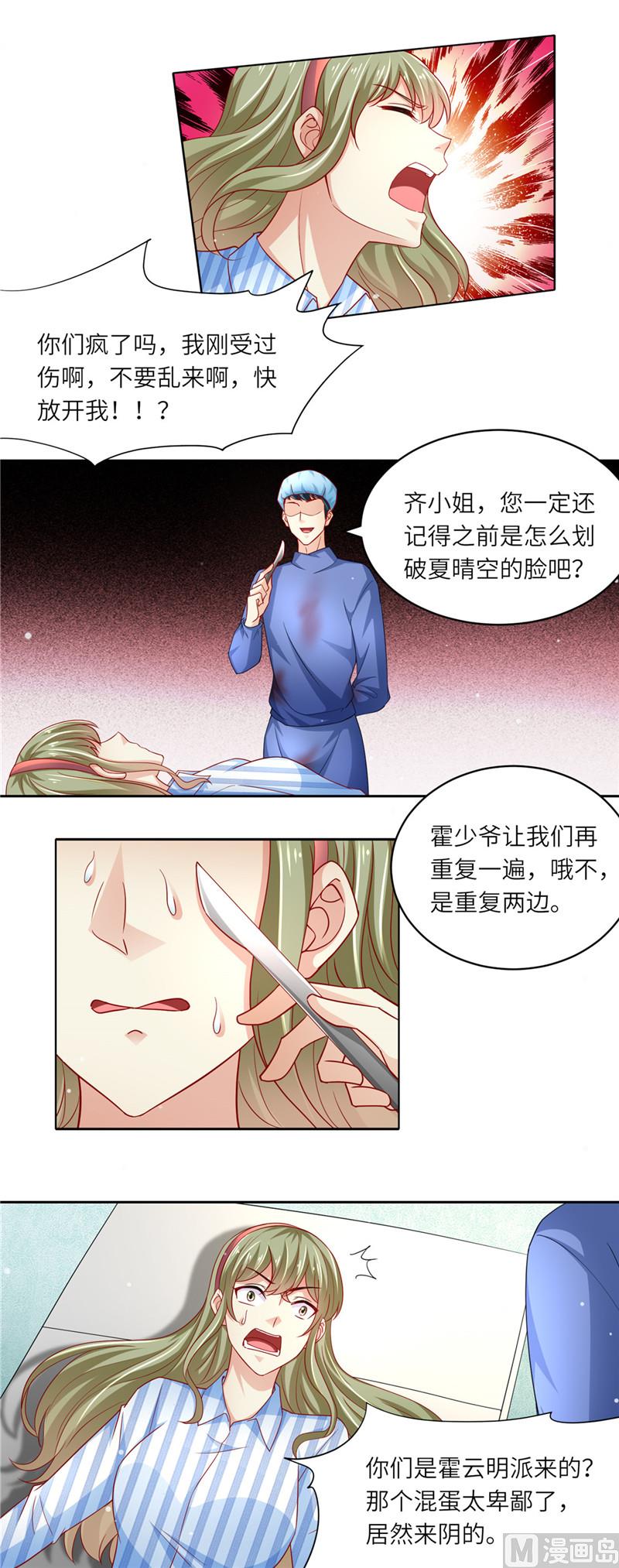 《先婚后宠小娇妻》第二部 100.探视仇人 第4页