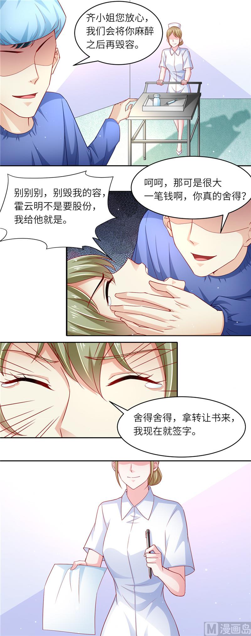 《先婚后宠小娇妻》第二部 100.探视仇人 第5页