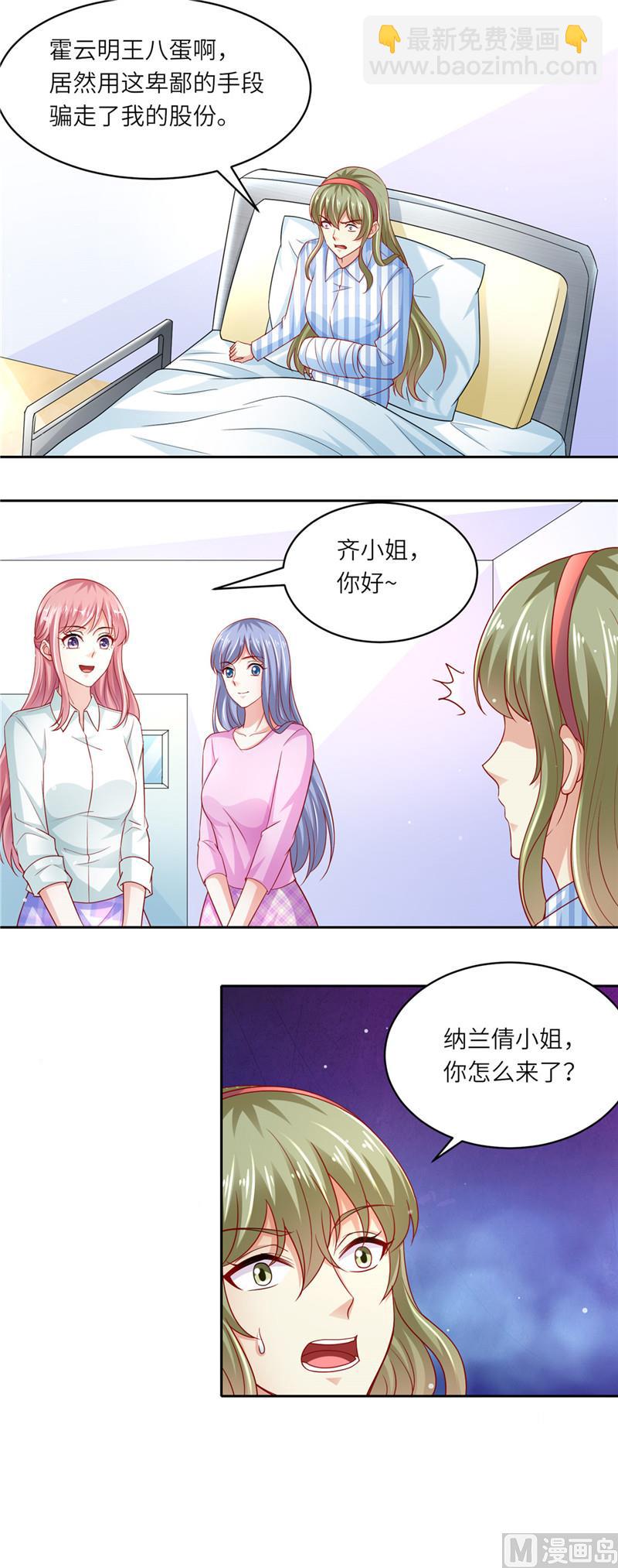 《先婚后宠小娇妻》第二部 100.探视仇人 第8页