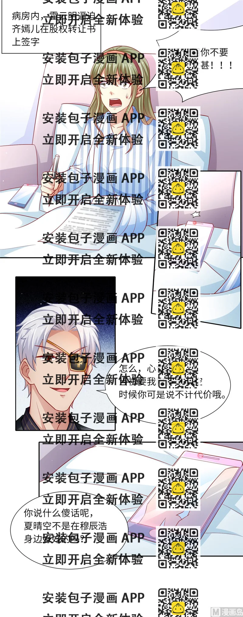 《先婚后宠小娇妻》第二部 99.手机 第2页