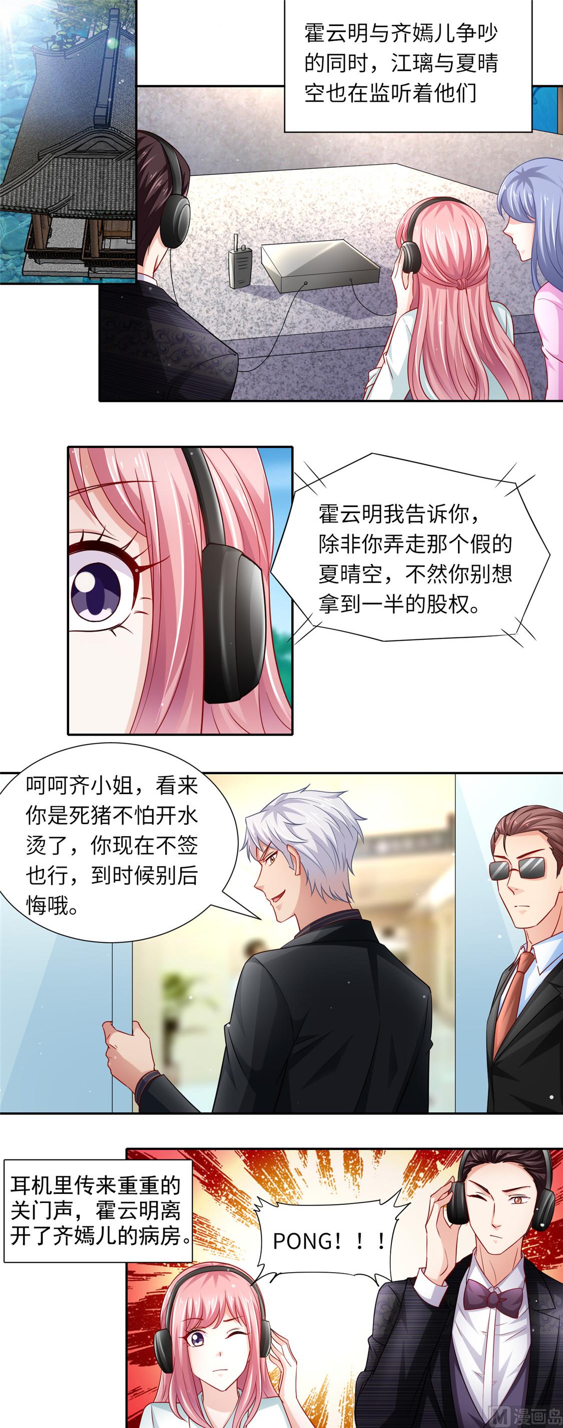 《先婚后宠小娇妻》第二部 99.手机 第3页