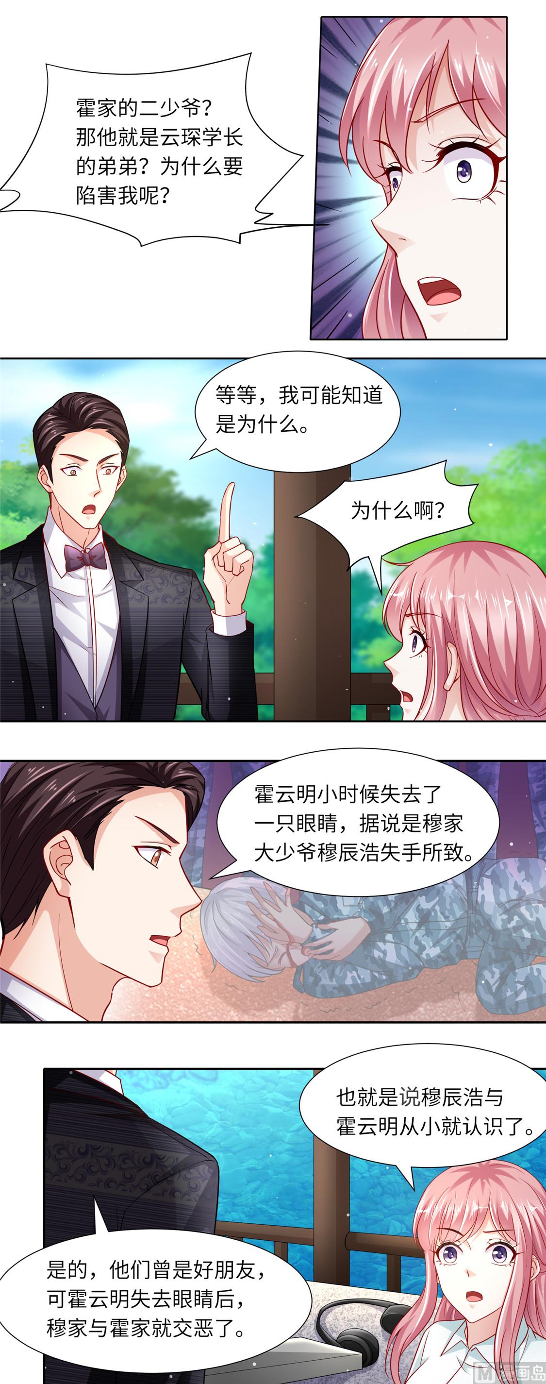 《先婚后宠小娇妻》第二部 99.手机 第5页