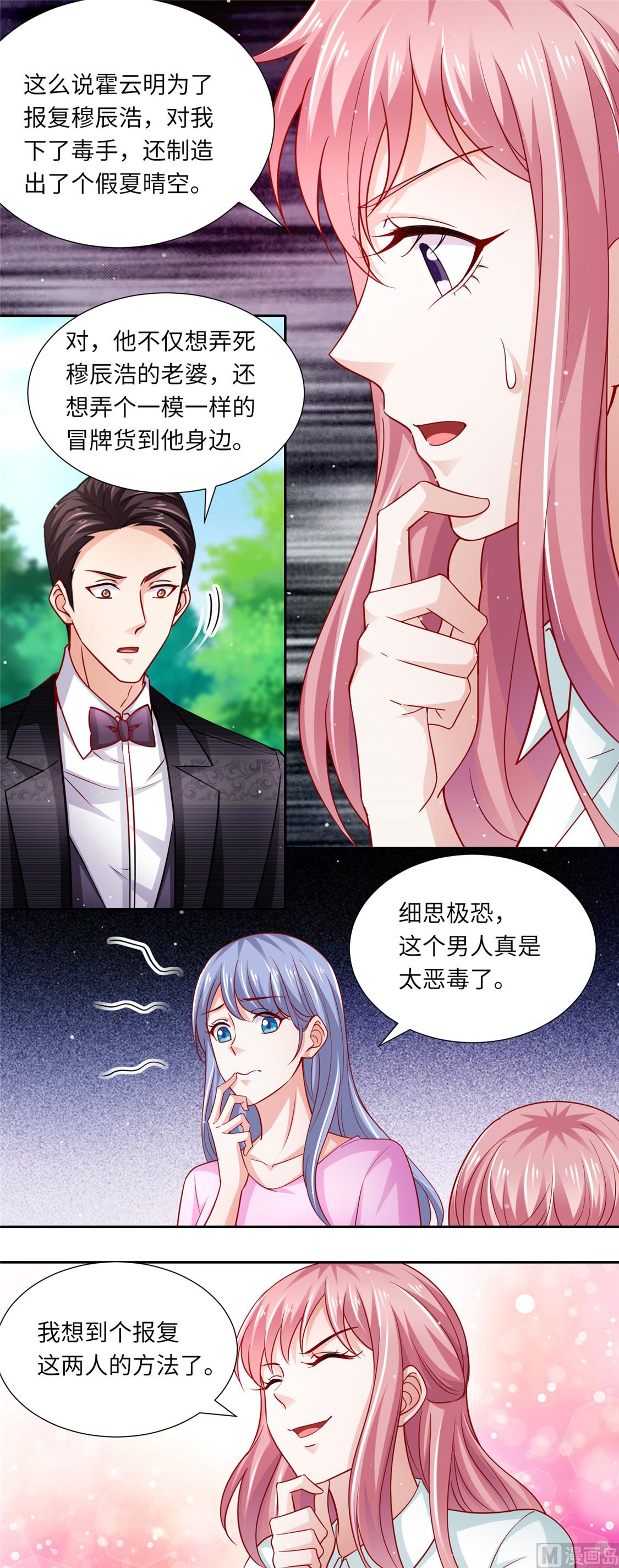 《先婚后宠小娇妻》第二部 99.手机 第6页