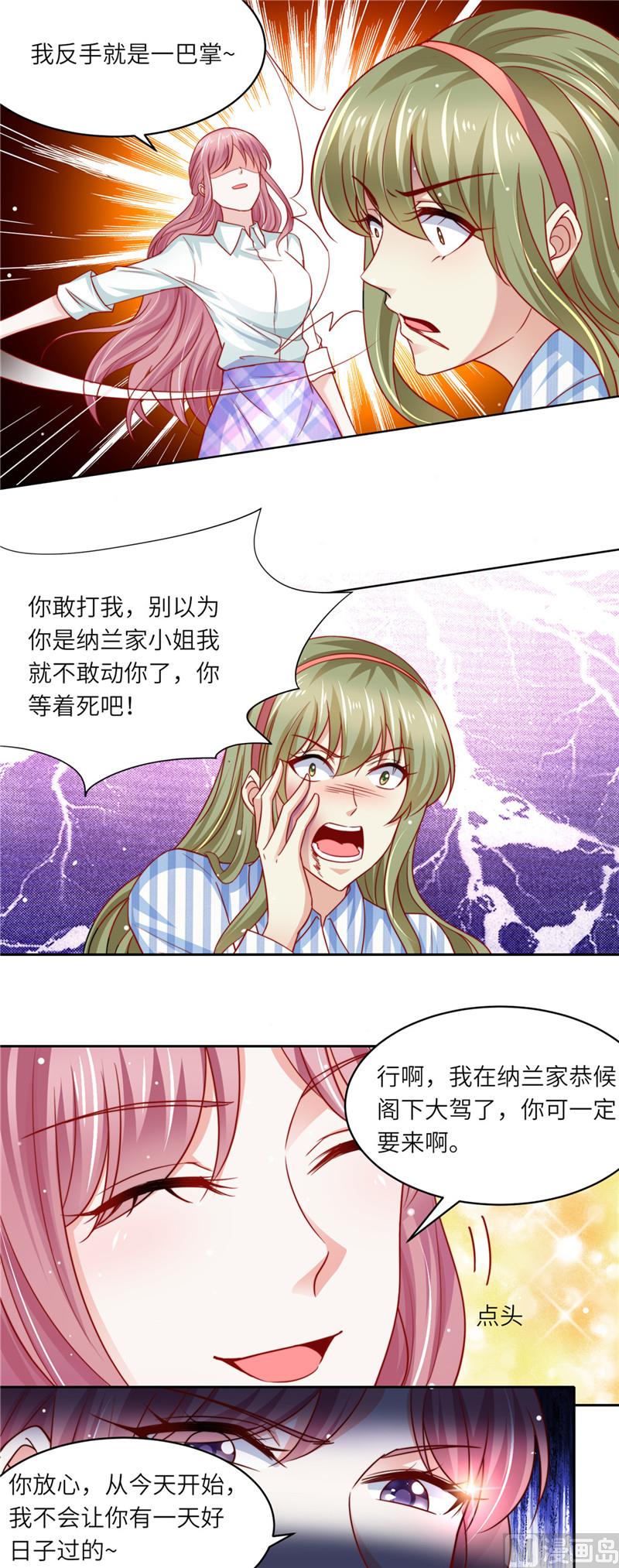 《先婚后宠小娇妻》第二部 101.正面刚 第6页