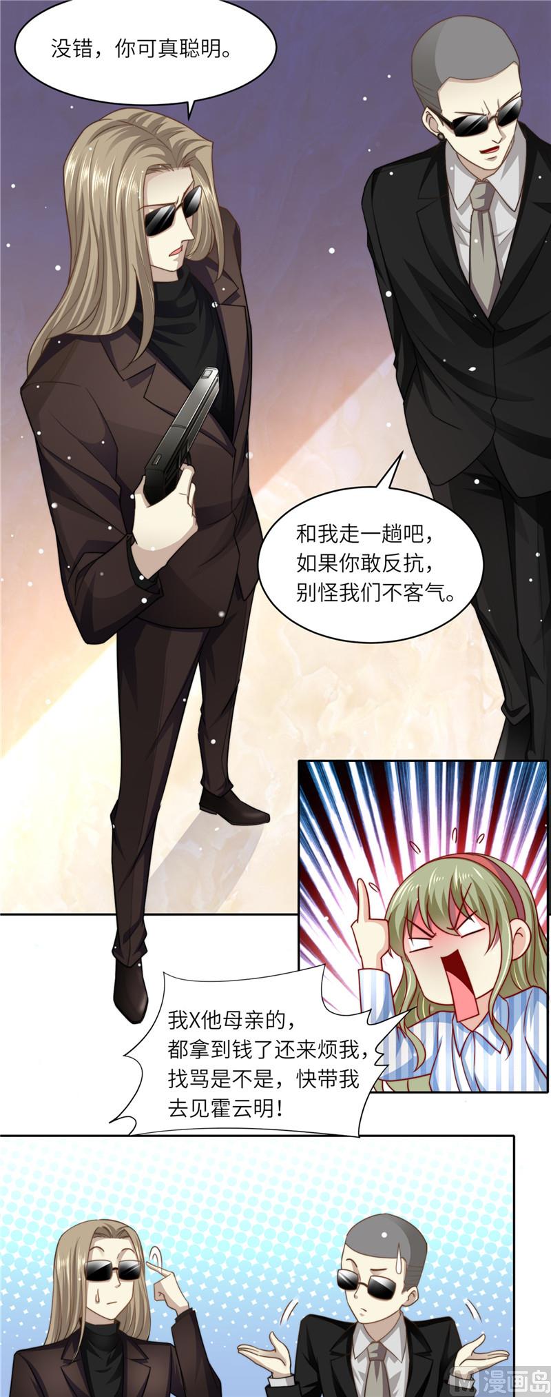 《先婚后宠小娇妻》第二部 101.正面刚 第9页