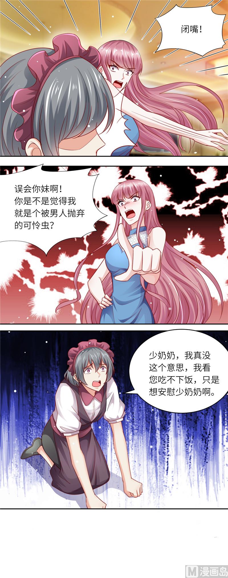《先婚后宠小娇妻》第二部 105.阴谋败露 第9页