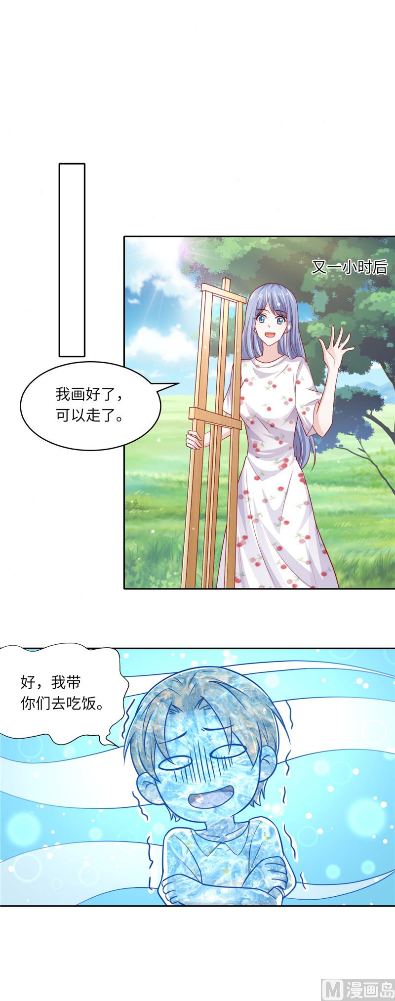 《先婚后宠小娇妻》第二部 103.植物园写生 第10页