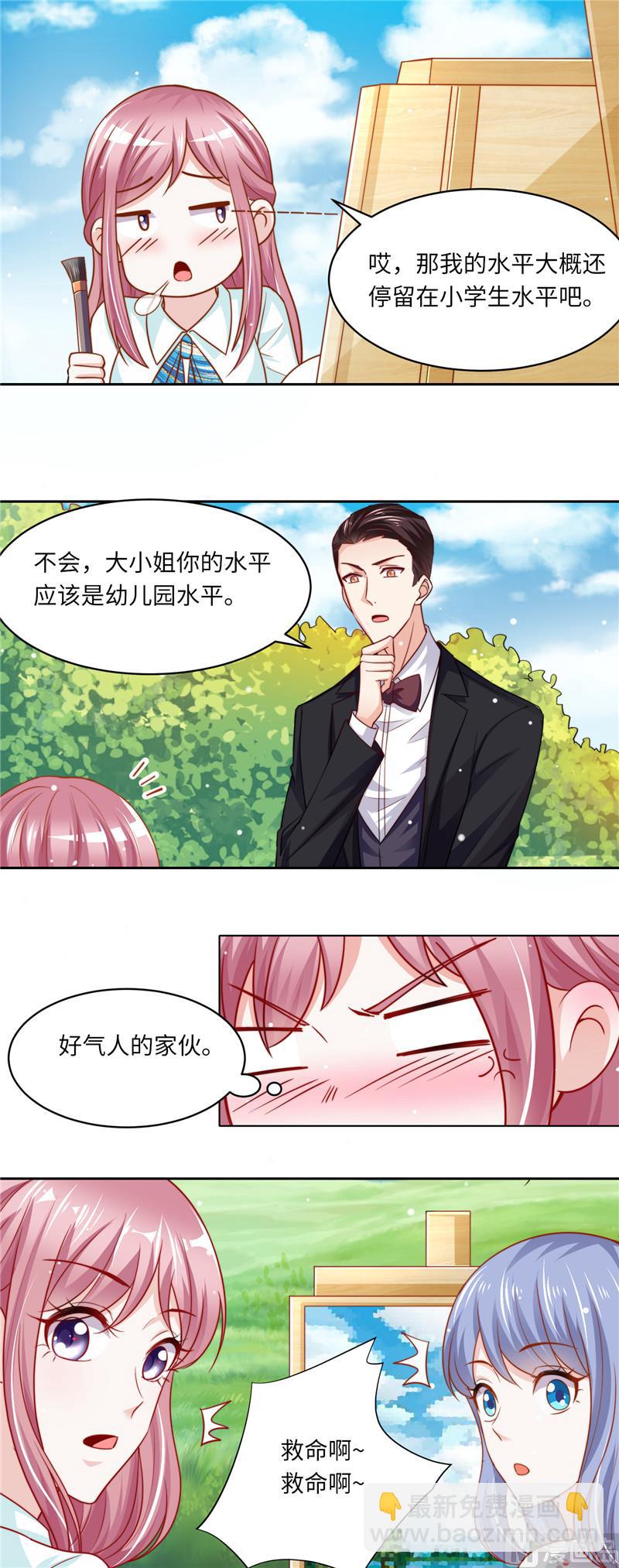《先婚后宠小娇妻》第二部 103.植物园写生 第3页