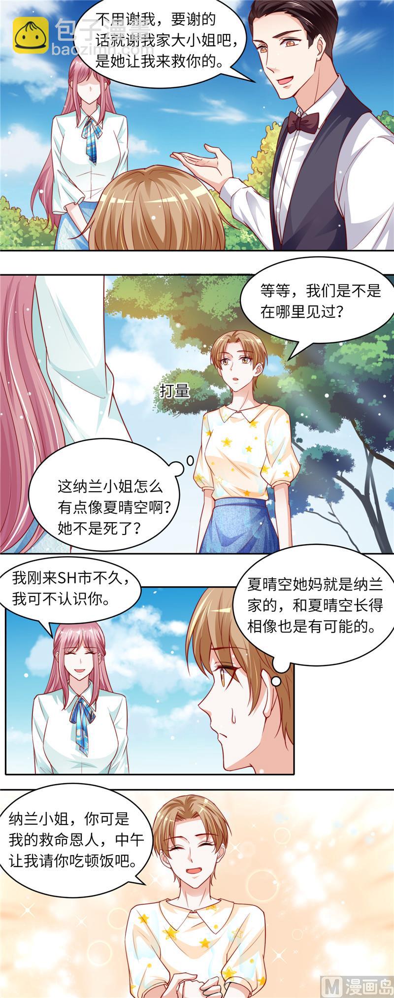 《先婚后宠小娇妻》第二部 103.植物园写生 第6页