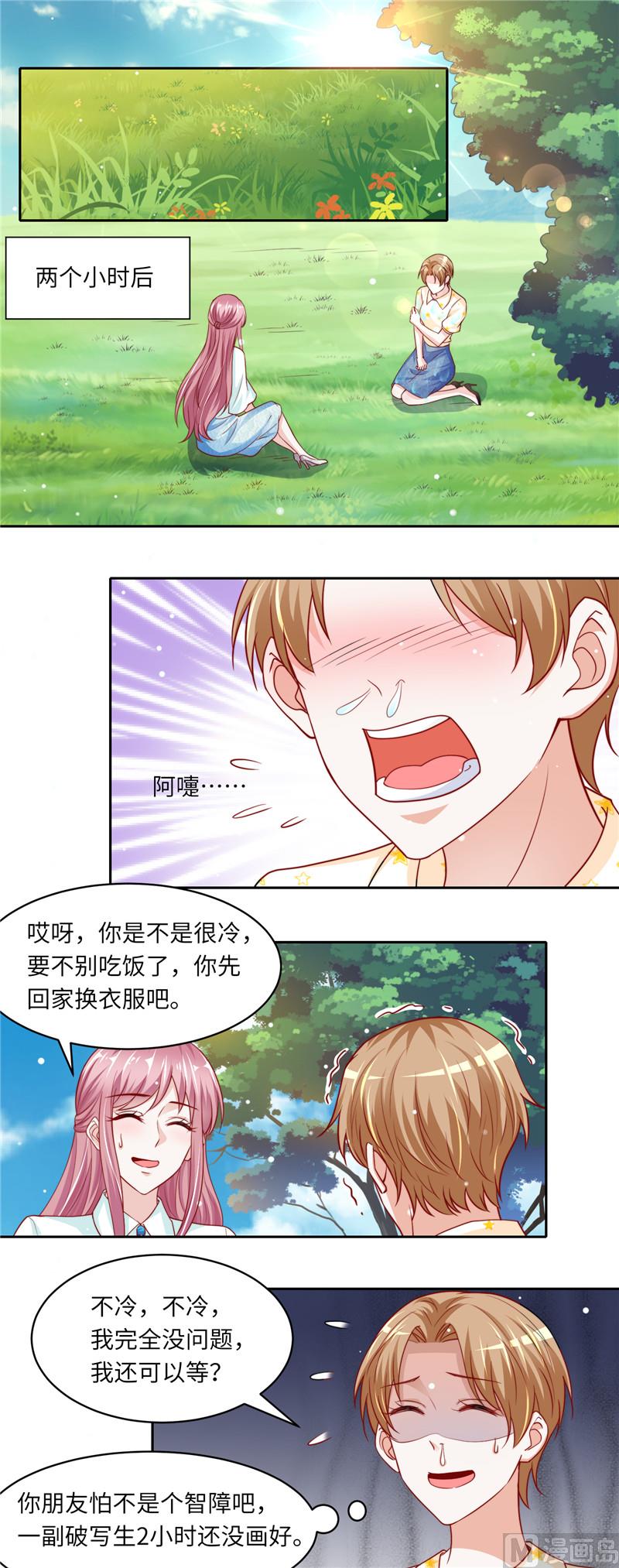 《先婚后宠小娇妻》第二部 103.植物园写生 第9页