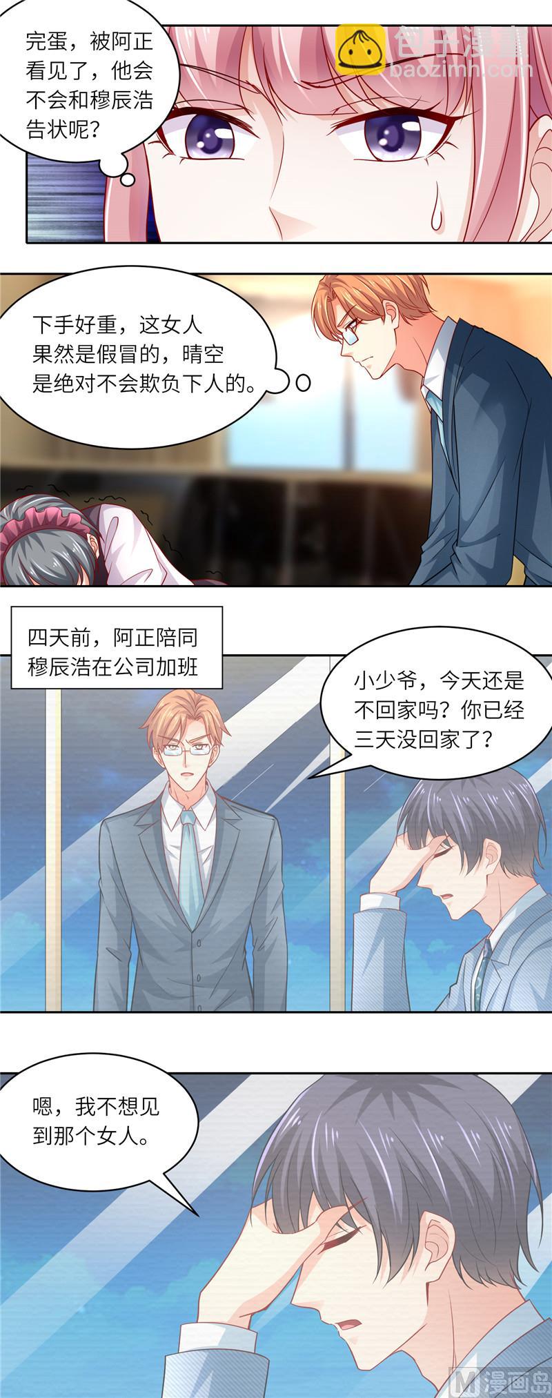 《先婚后宠小娇妻》第二部 106.螳螂捕蝉 第4页