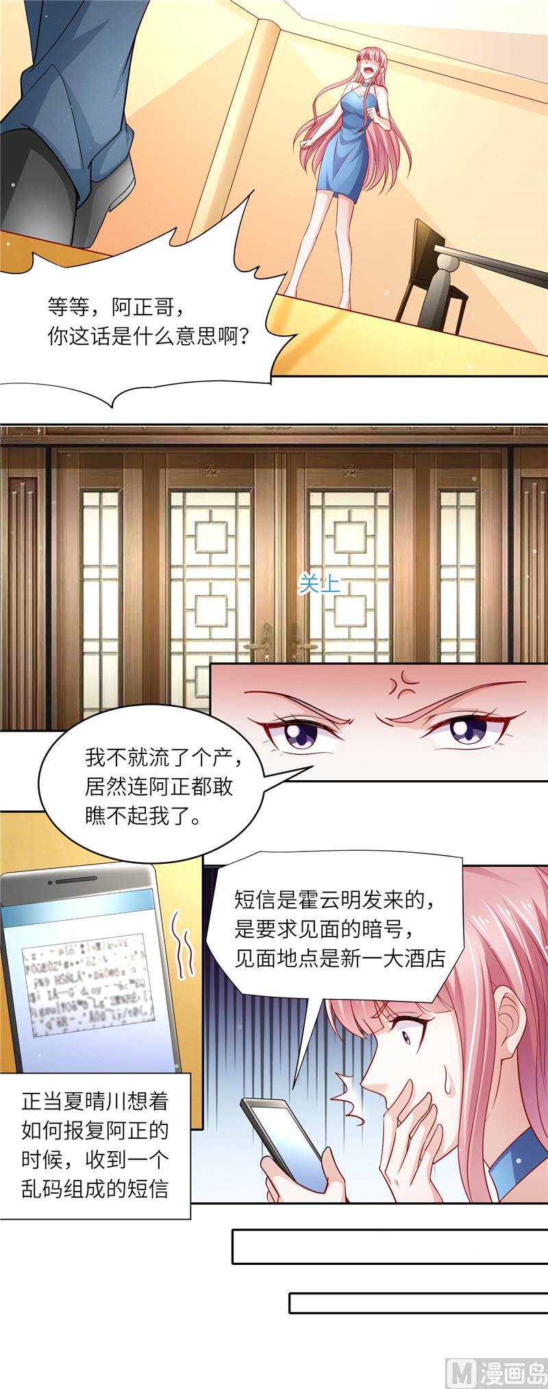 《先婚后宠小娇妻》第二部 106.螳螂捕蝉 第7页