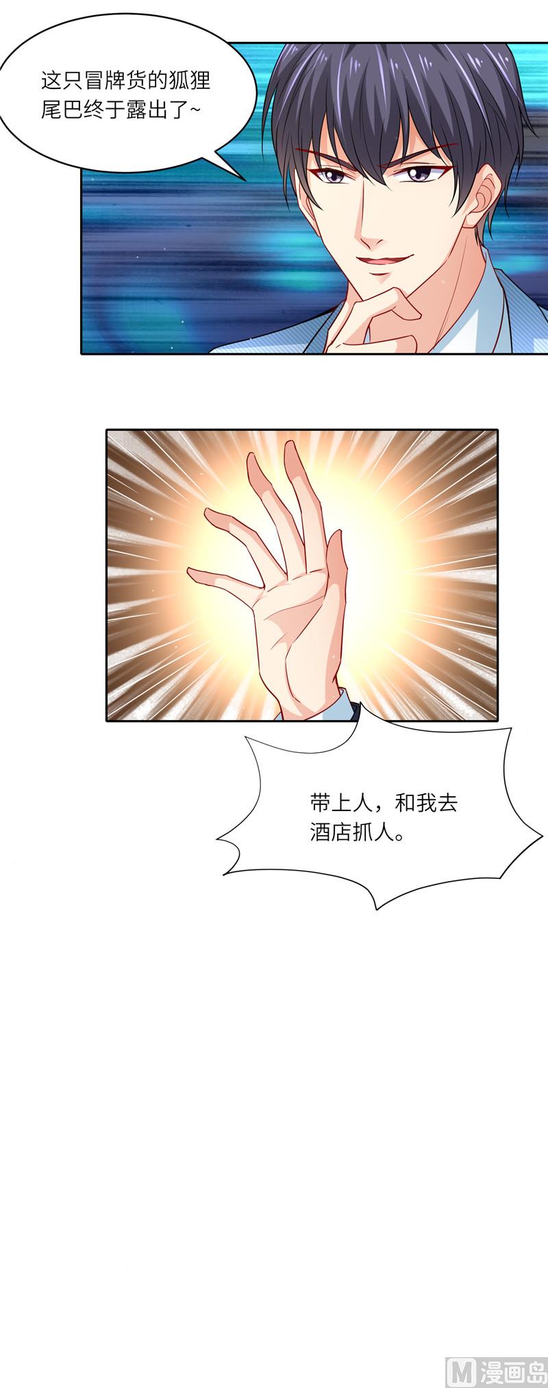 《先婚后宠小娇妻》第二部 106.螳螂捕蝉 第9页