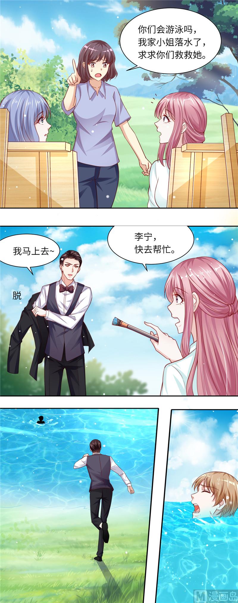 《先婚后宠小娇妻》第二部 103.植物园写生 第4页