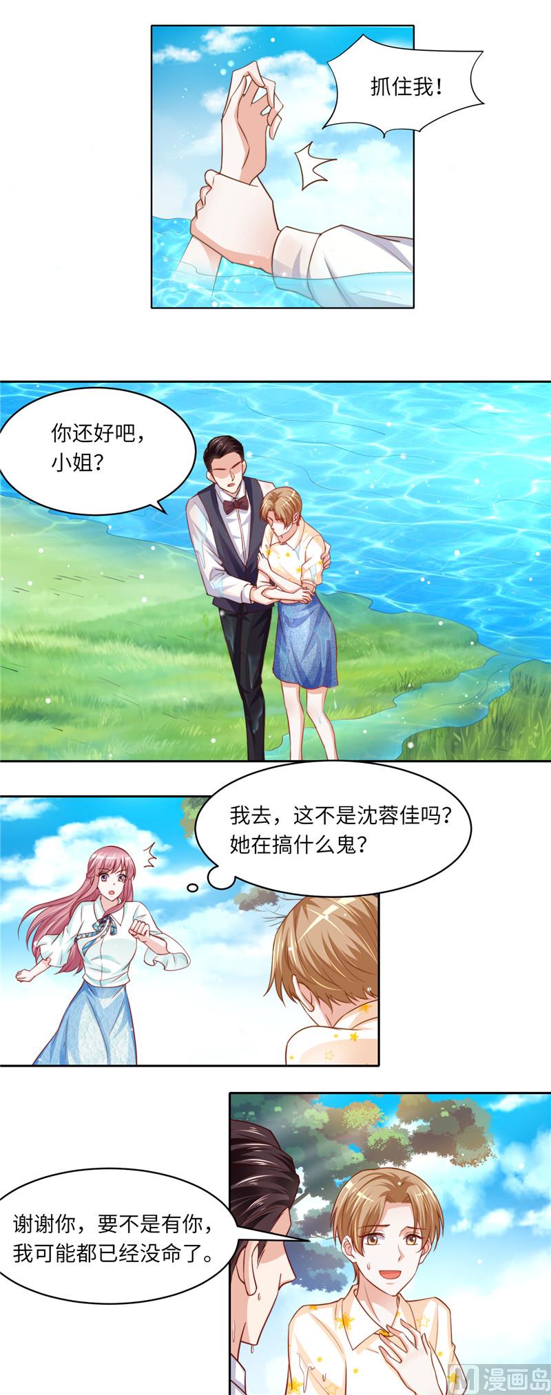 《先婚后宠小娇妻》第二部 103.植物园写生 第5页