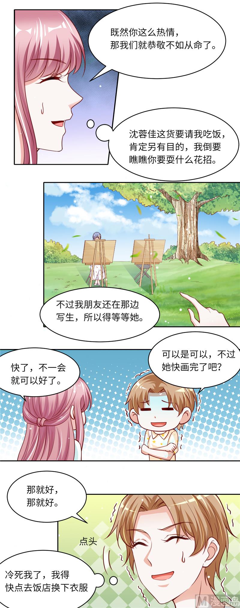 《先婚后宠小娇妻》第二部 103.植物园写生 第7页