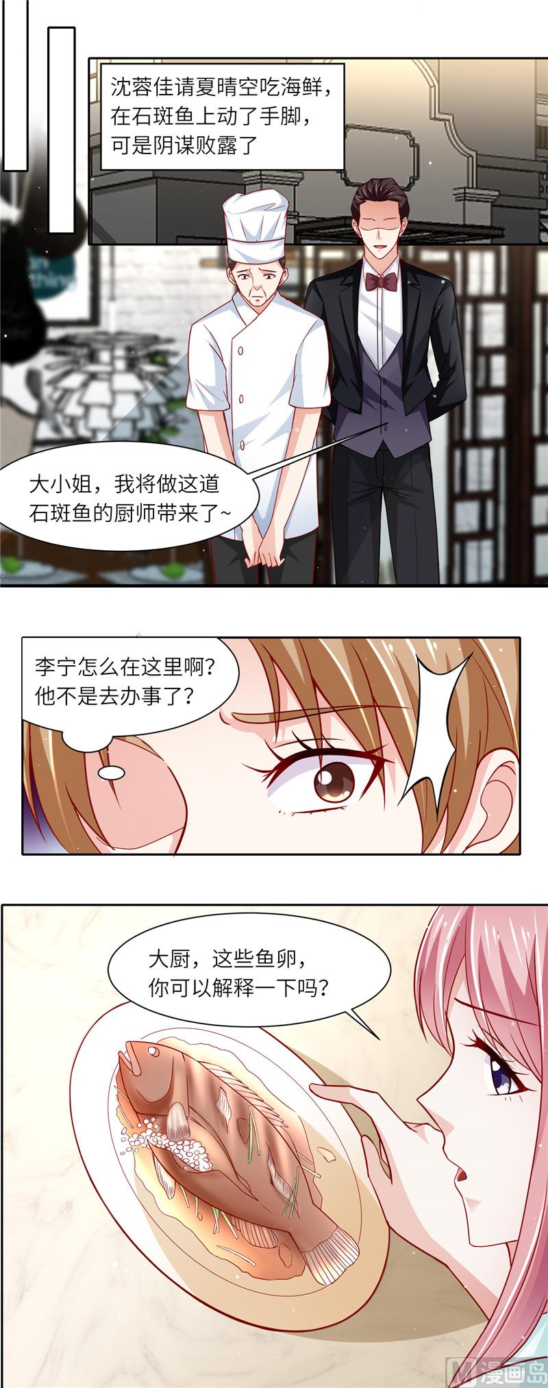 《先婚后宠小娇妻》第二部 105.阴谋败露 第2页