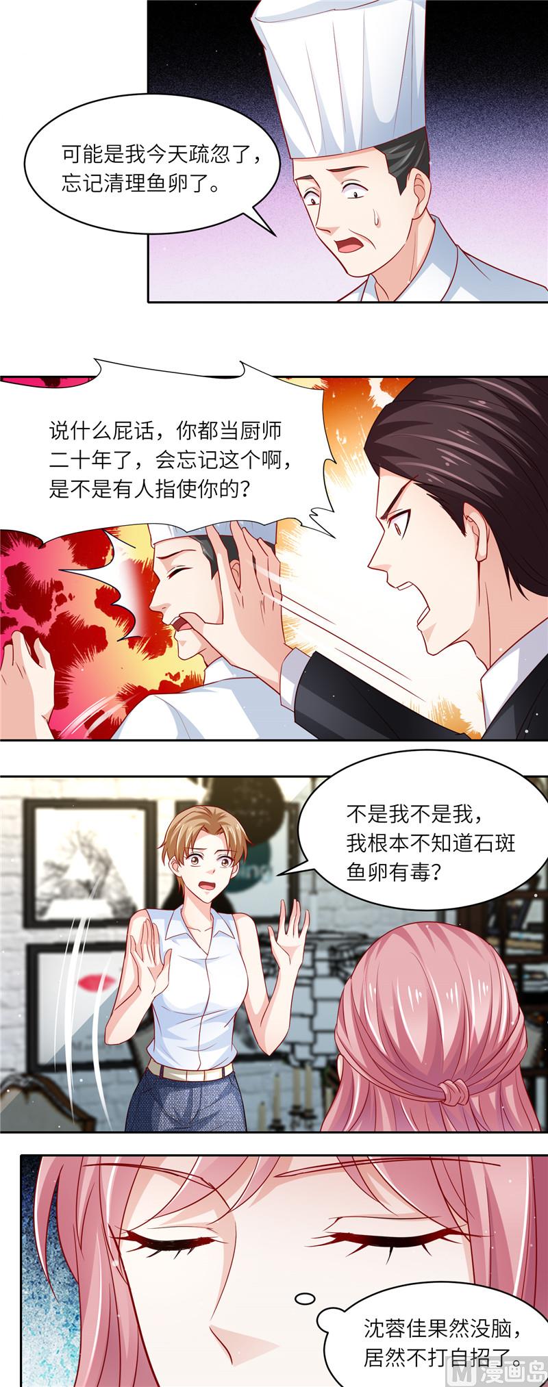 《先婚后宠小娇妻》第二部 105.阴谋败露 第3页