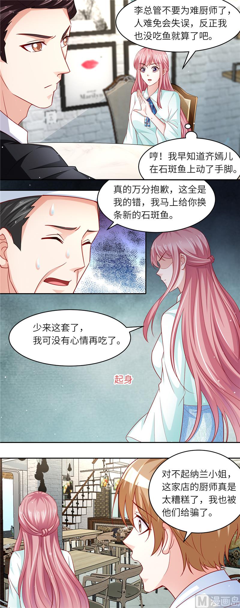《先婚后宠小娇妻》第二部 105.阴谋败露 第4页