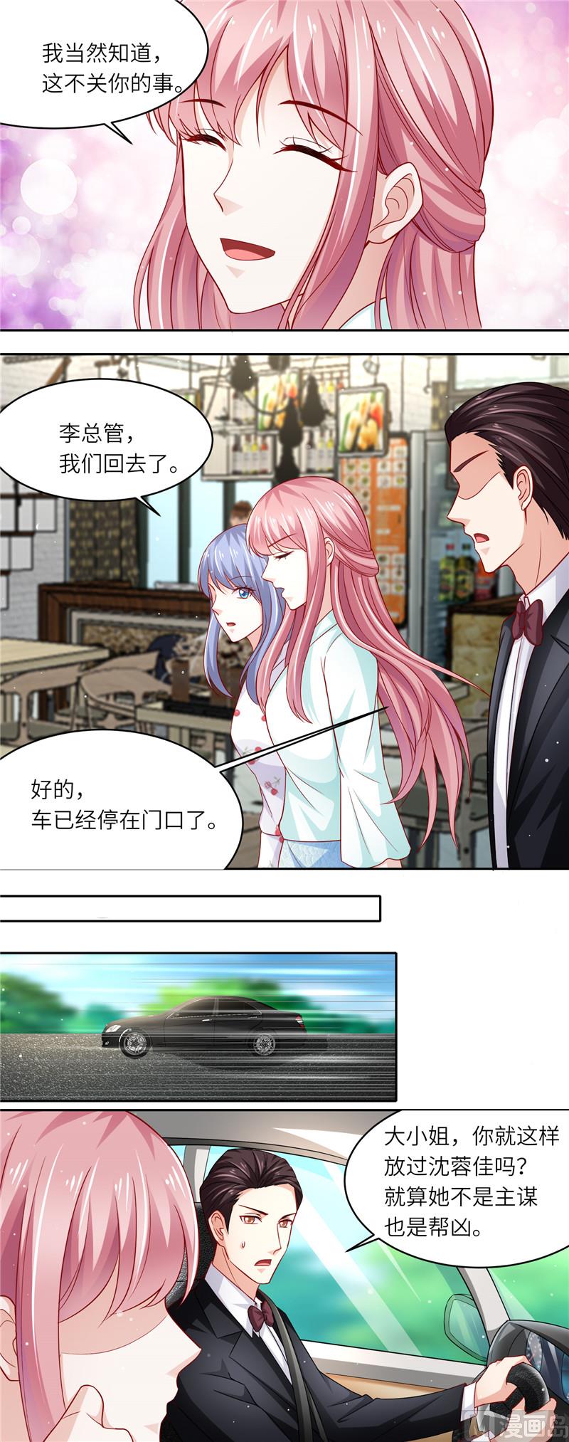 《先婚后宠小娇妻》第二部 105.阴谋败露 第5页