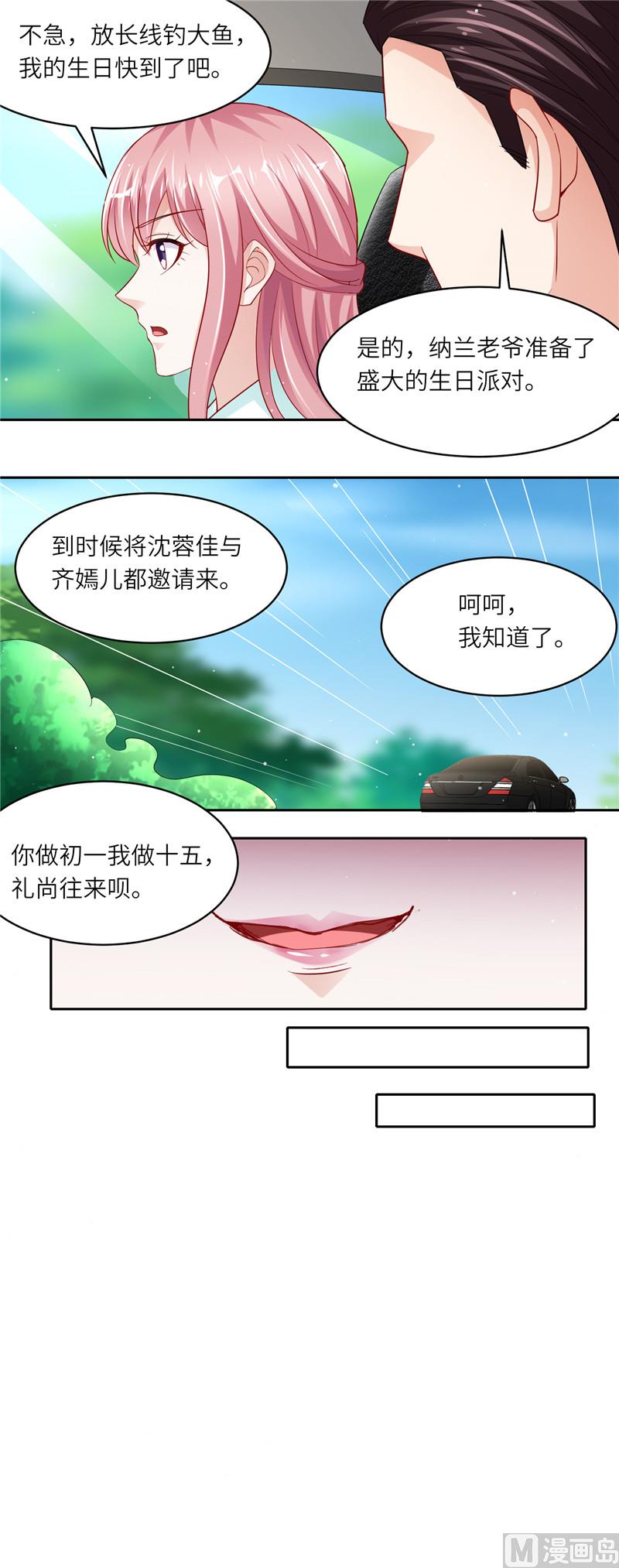 《先婚后宠小娇妻》第二部 105.阴谋败露 第6页