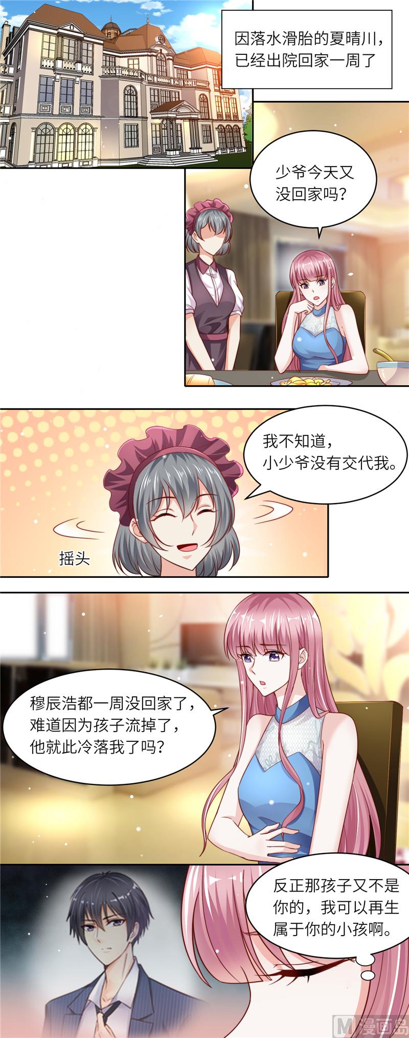 《先婚后宠小娇妻》第二部 105.阴谋败露 第7页