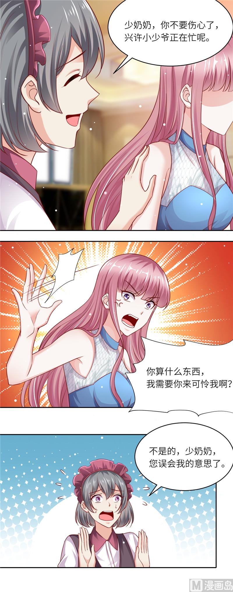 《先婚后宠小娇妻》第二部 105.阴谋败露 第8页
