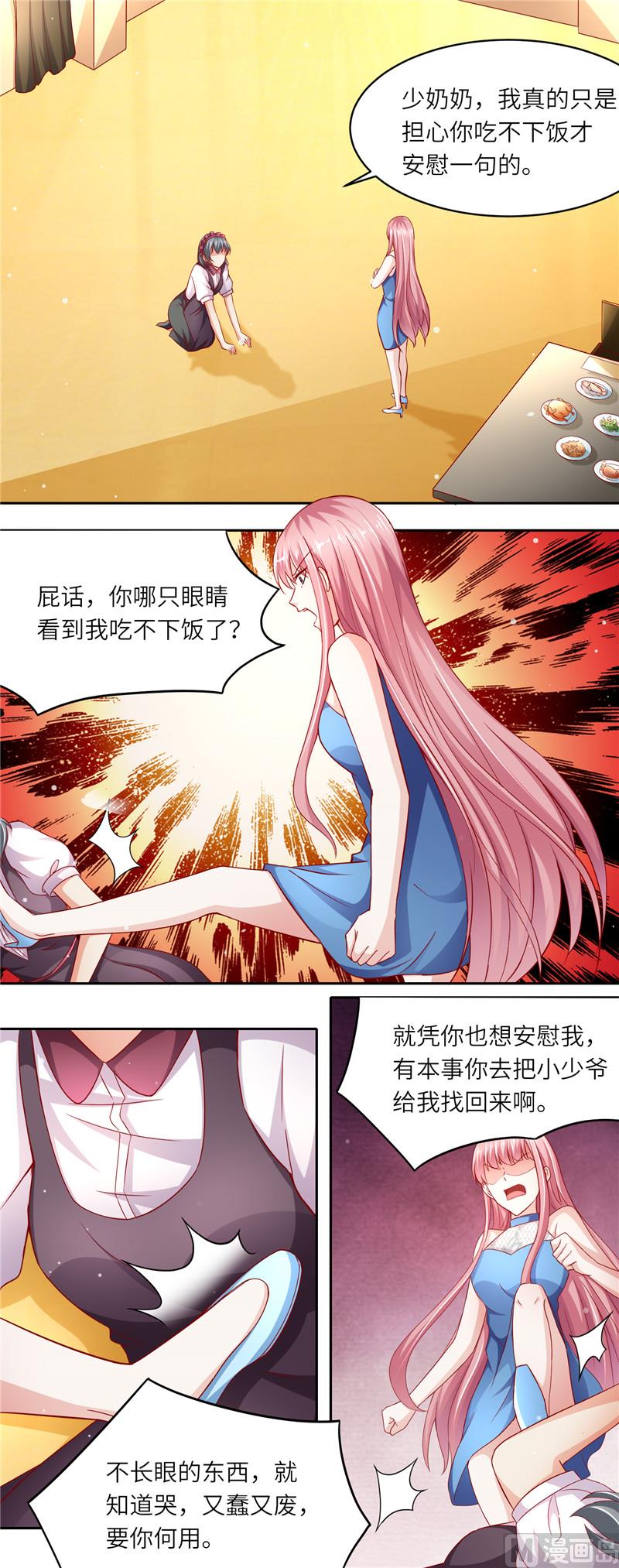 《先婚后宠小娇妻》第二部 106.螳螂捕蝉 第2页