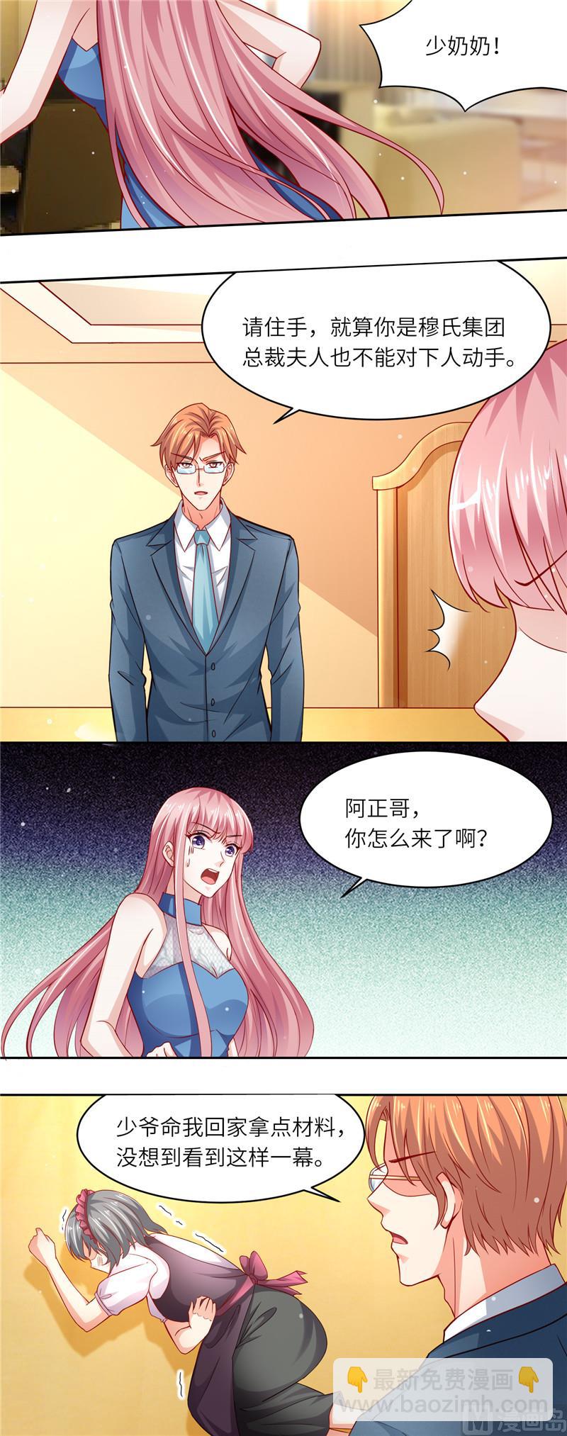 《先婚后宠小娇妻》第二部 106.螳螂捕蝉 第3页