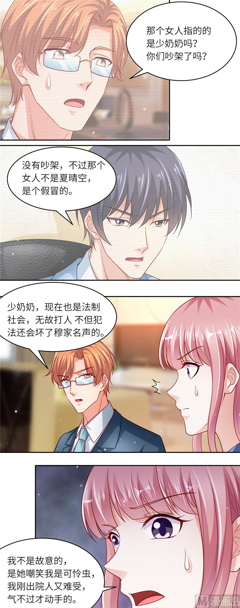 《先婚后宠小娇妻》第二部 106.螳螂捕蝉 第5页
