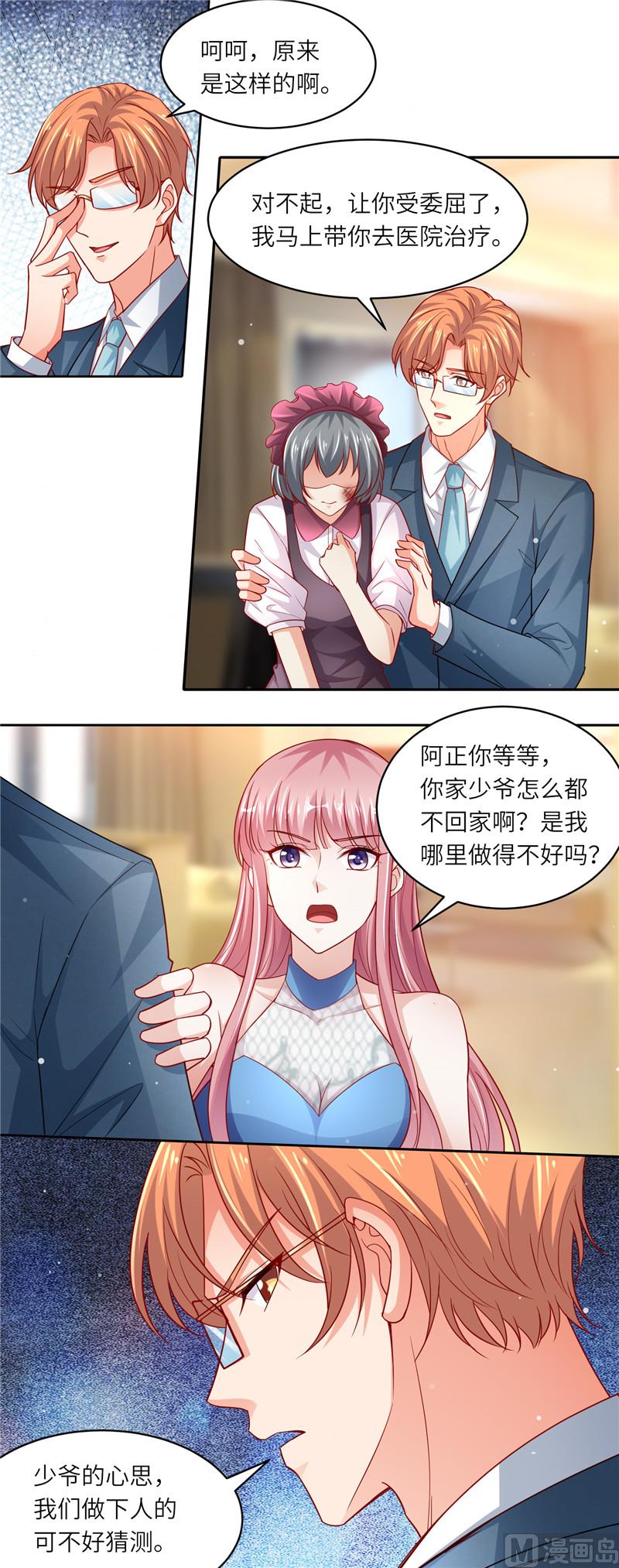 《先婚后宠小娇妻》第二部 106.螳螂捕蝉 第6页