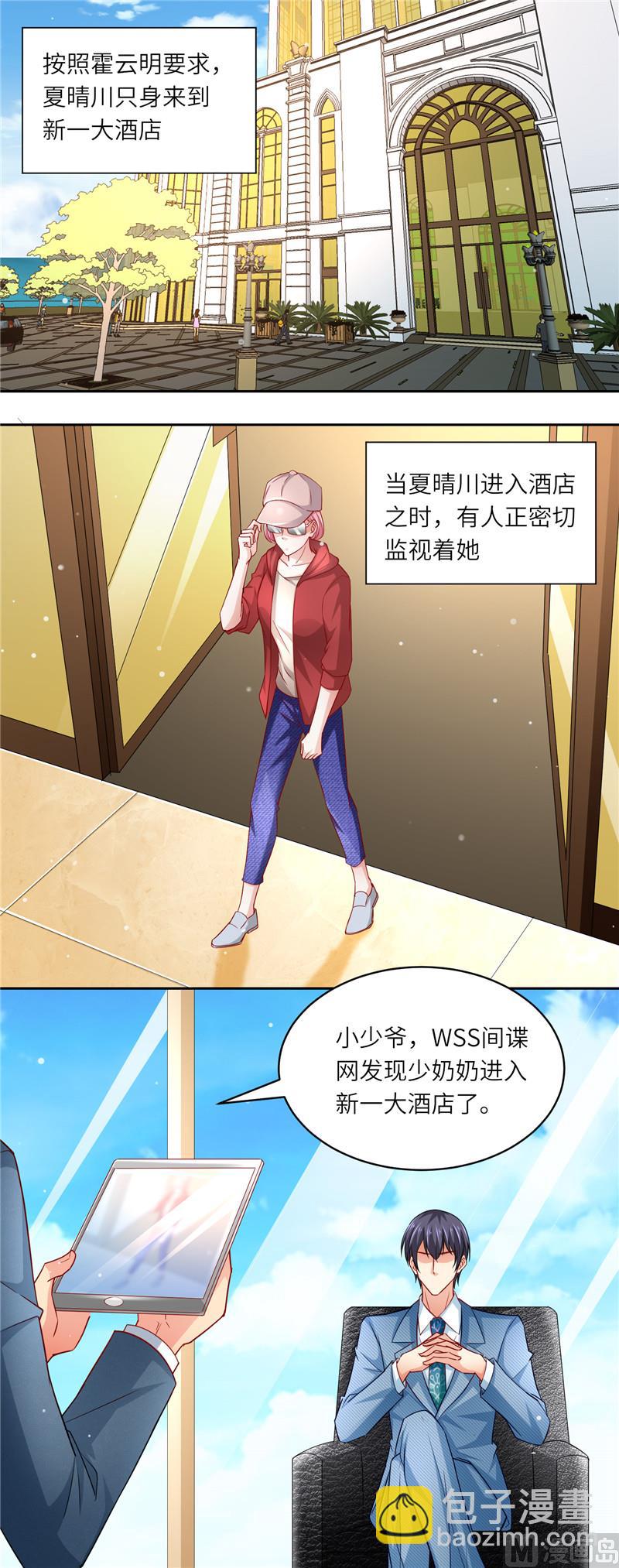 《先婚后宠小娇妻》第二部 106.螳螂捕蝉 第8页