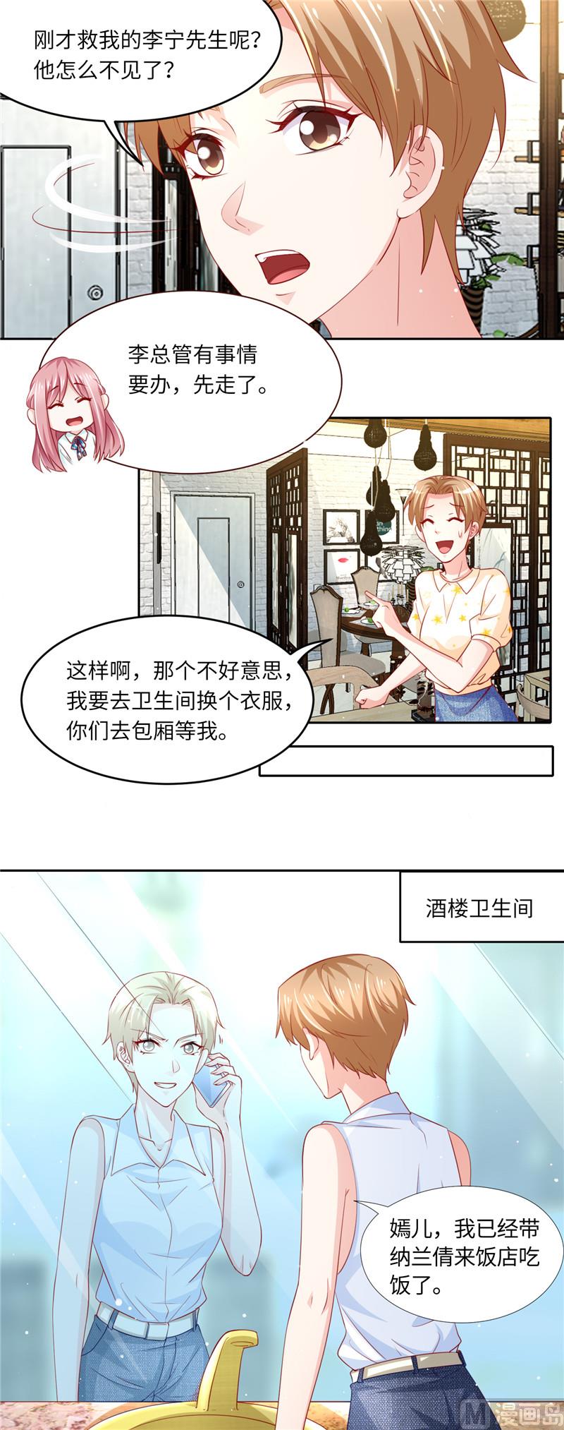 《先婚后宠小娇妻》第二部 104.深海石斑 第3页