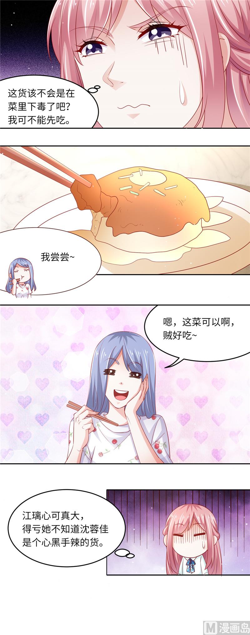 《先婚后宠小娇妻》第二部 104.深海石斑 第5页