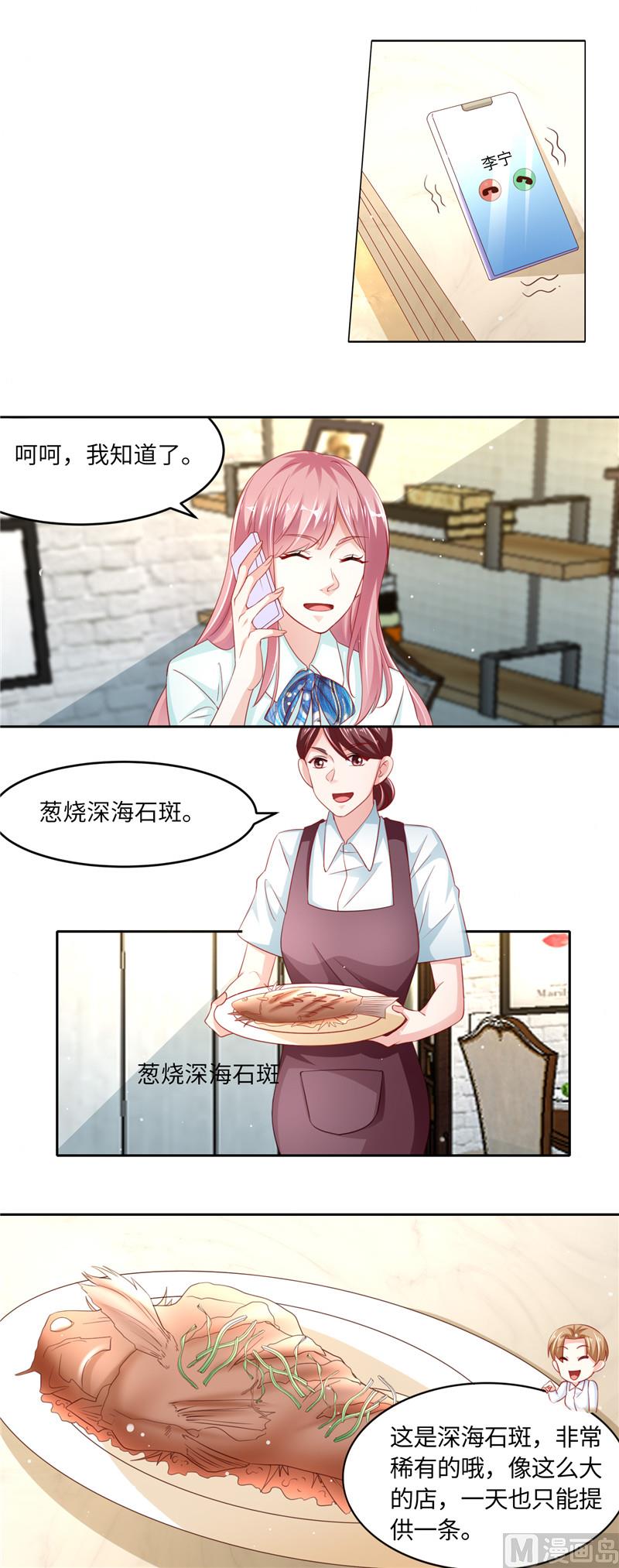 《先婚后宠小娇妻》第二部 104.深海石斑 第6页