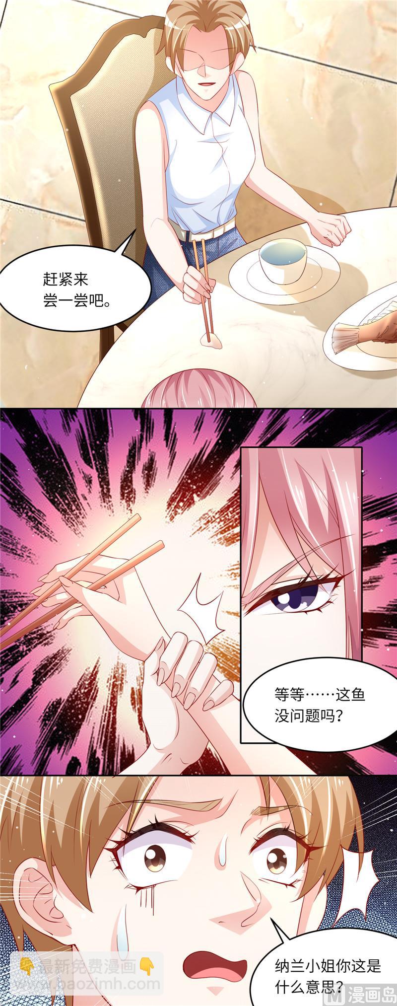 《先婚后宠小娇妻》第二部 104.深海石斑 第7页
