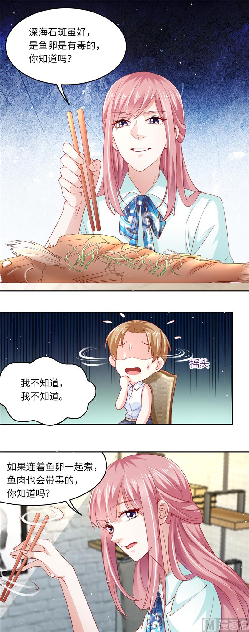 《先婚后宠小娇妻》第二部 104.深海石斑 第8页