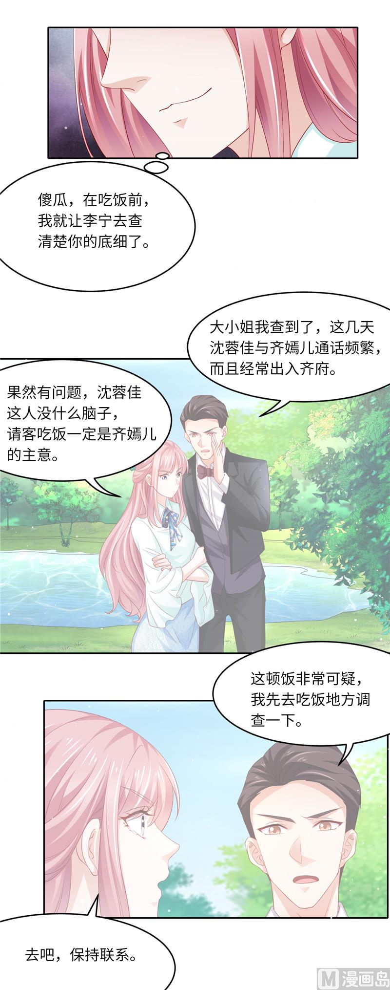 《先婚后宠小娇妻》第二部 104.深海石斑 第10页