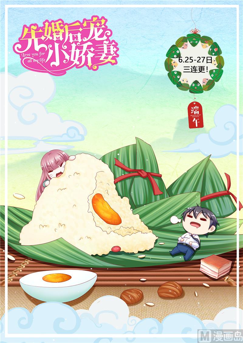《先婚后宠小娇妻》第二部 104.深海石斑 第11页