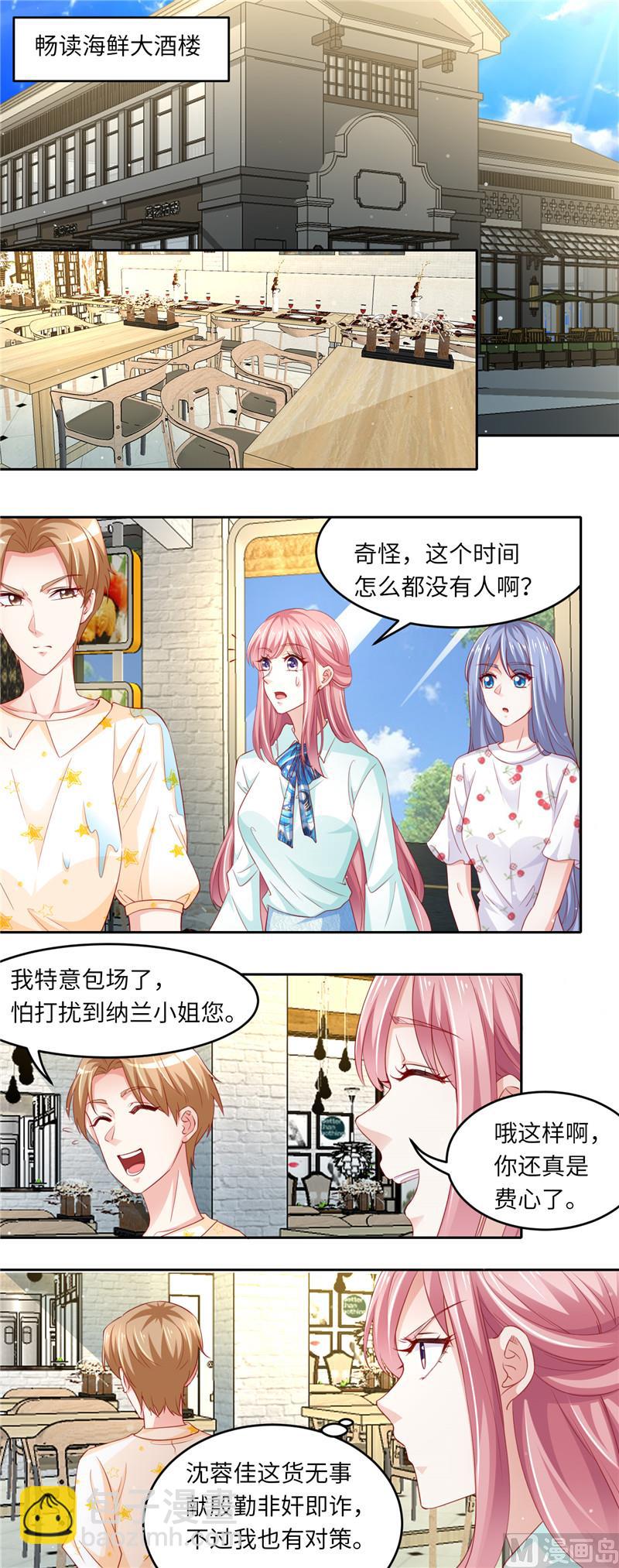 《先婚后宠小娇妻》第二部 104.深海石斑 第2页