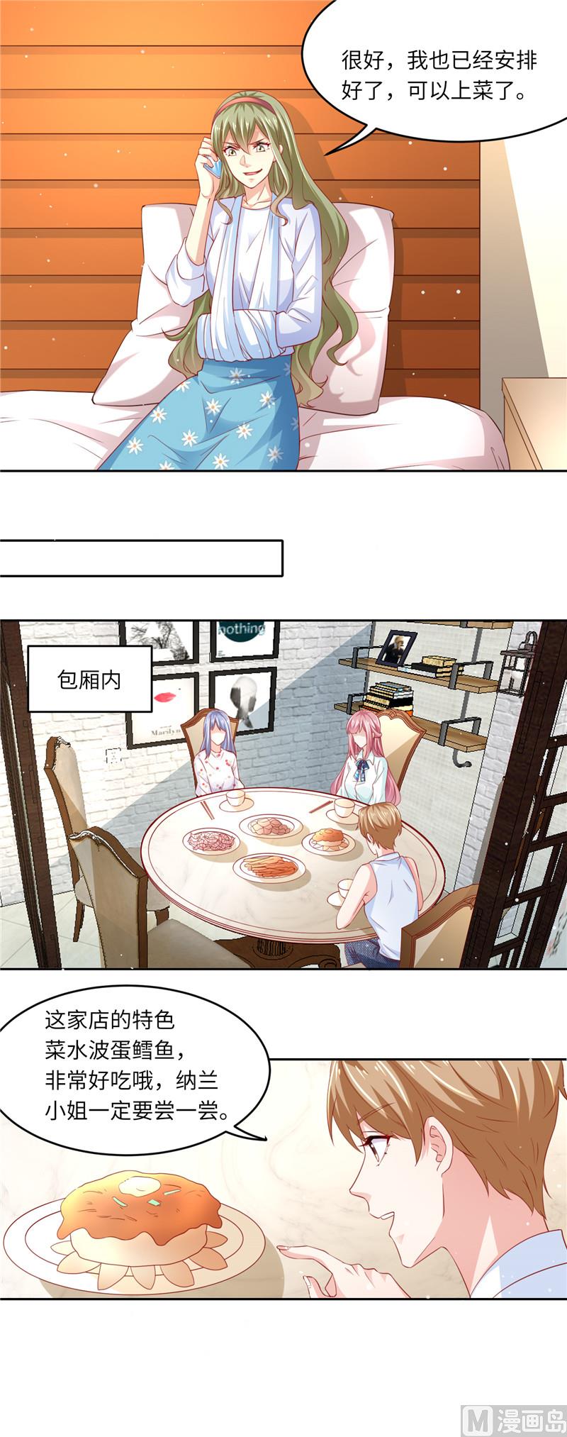 《先婚后宠小娇妻》第二部 104.深海石斑 第4页
