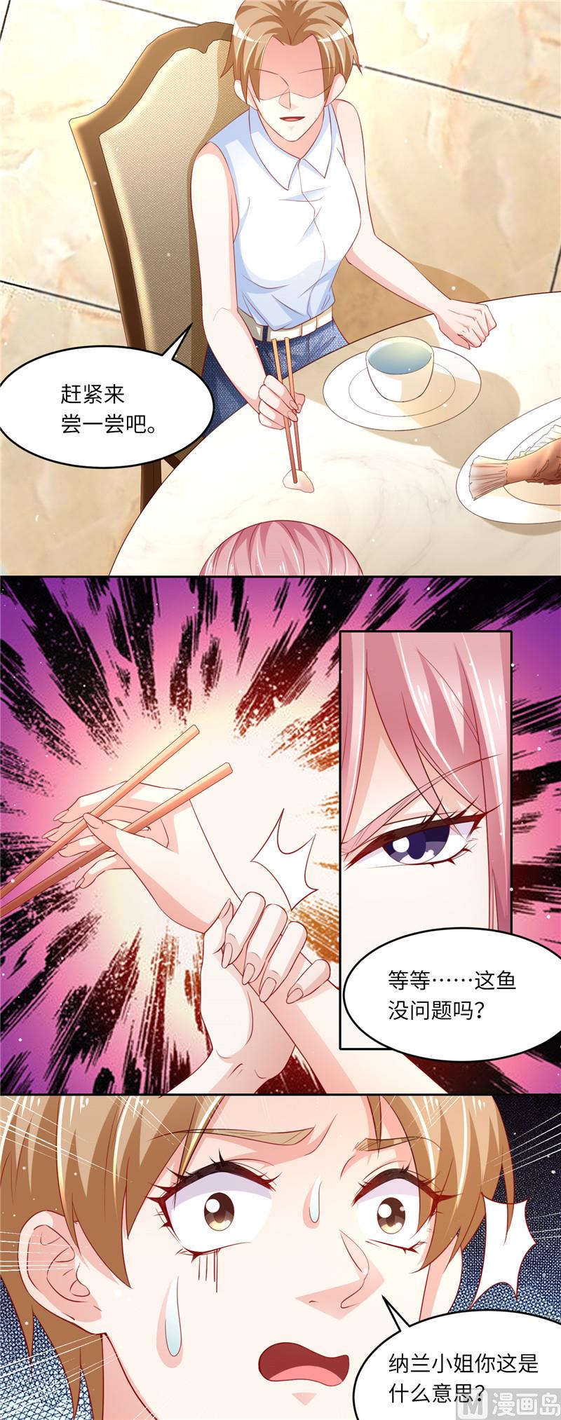 《先婚后宠小娇妻》第二部 104.深海石斑 第7页