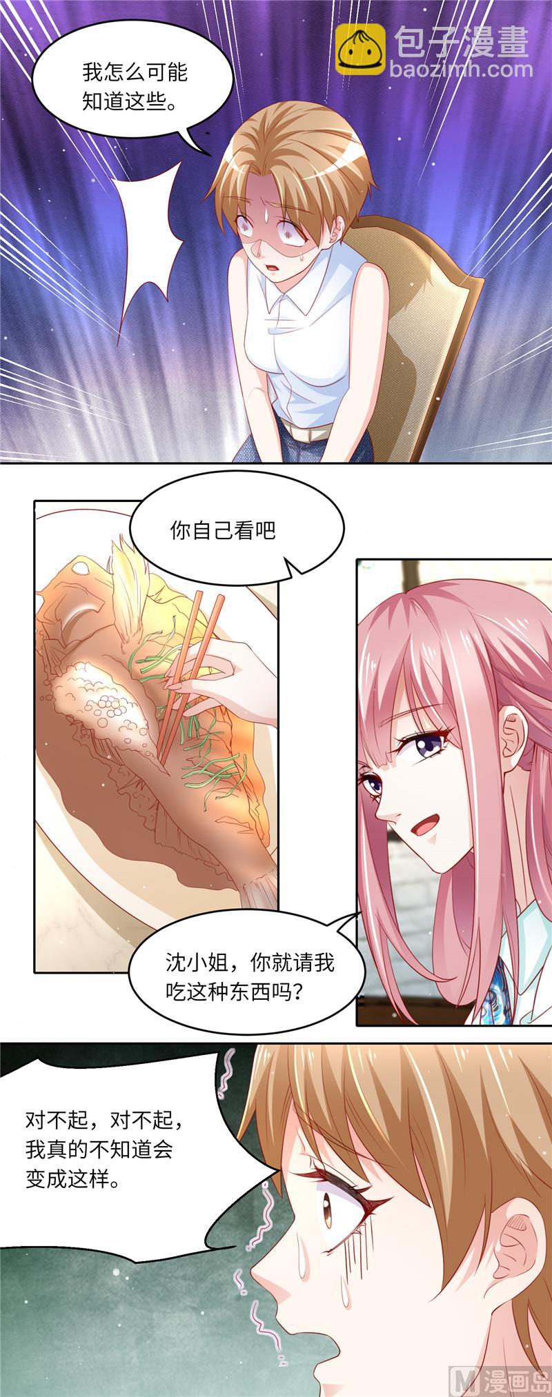 《先婚后宠小娇妻》第二部 104.深海石斑 第9页