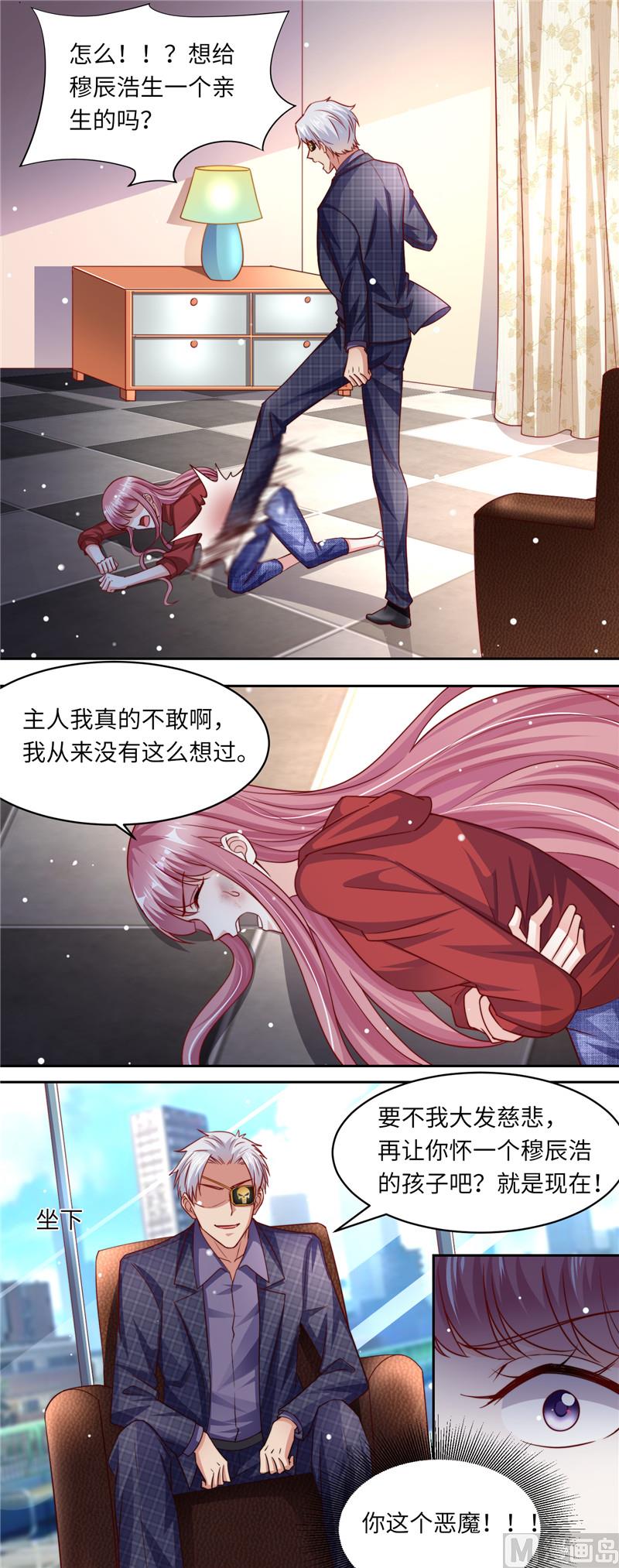 《先婚后宠小娇妻》第二部 107.各怀鬼胎 第4页