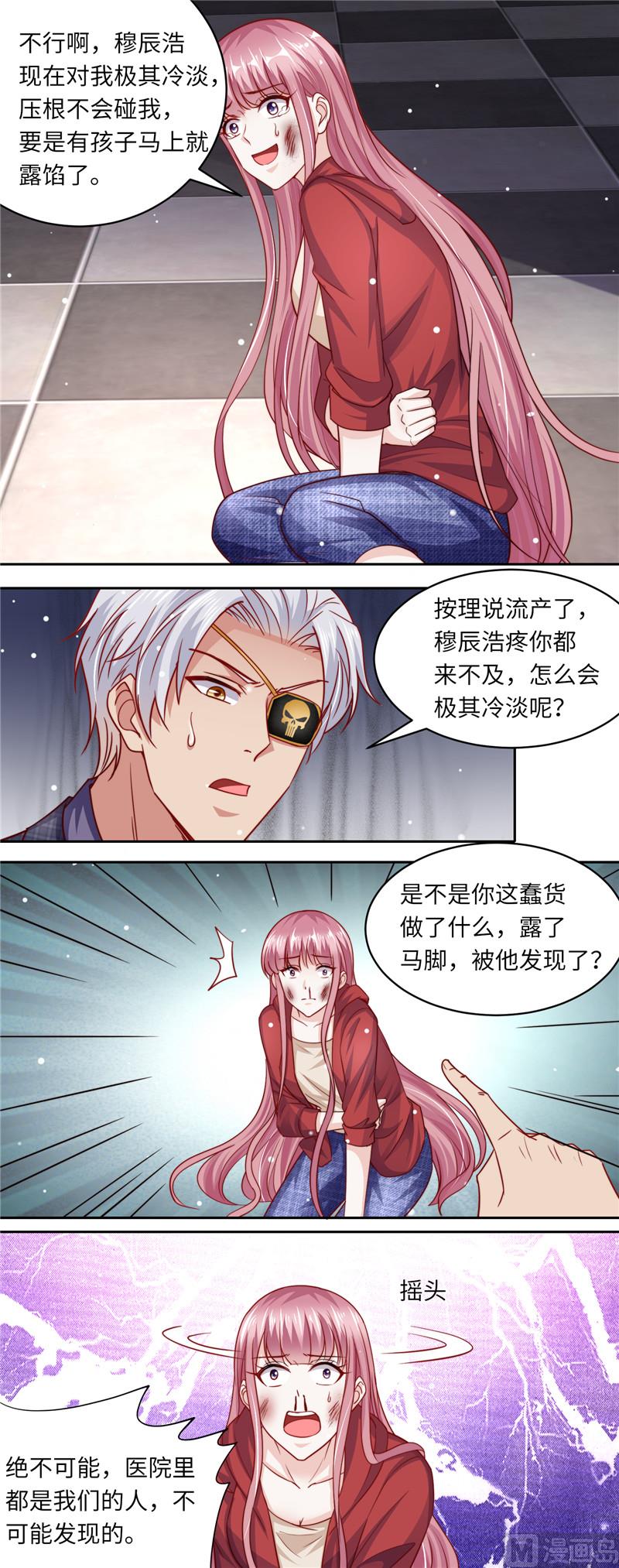 《先婚后宠小娇妻》第二部 107.各怀鬼胎 第5页