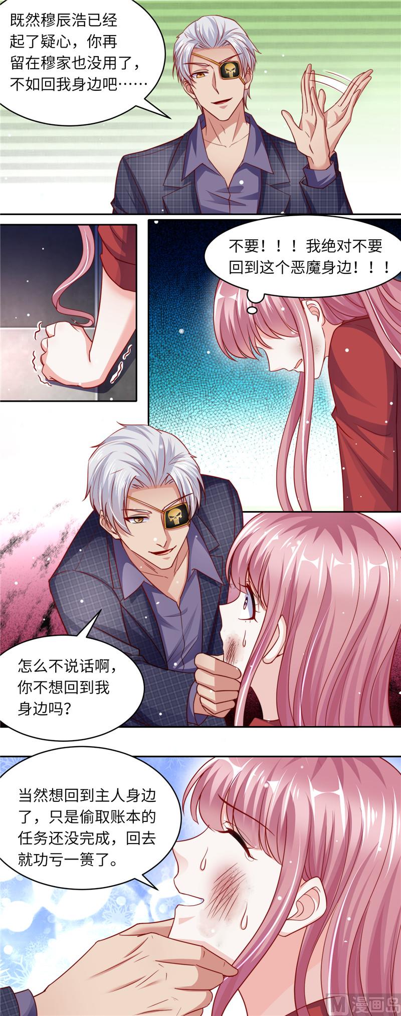 《先婚后宠小娇妻》第二部 107.各怀鬼胎 第6页