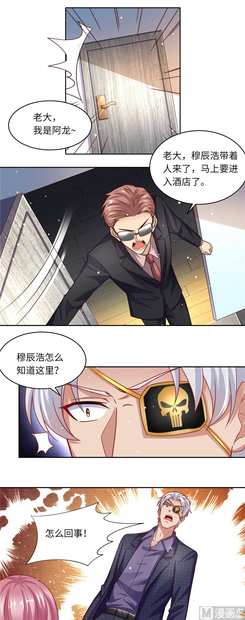 《先婚后宠小娇妻》第二部 107.各怀鬼胎 第8页