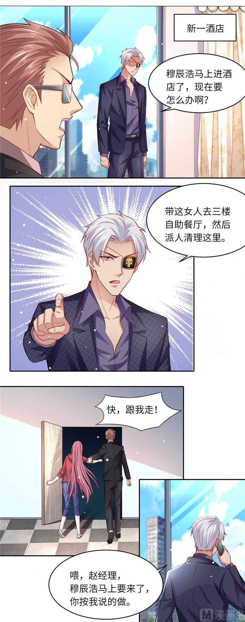 《先婚后宠小娇妻》第二部 108.穆辰浩杀来了 第2页
