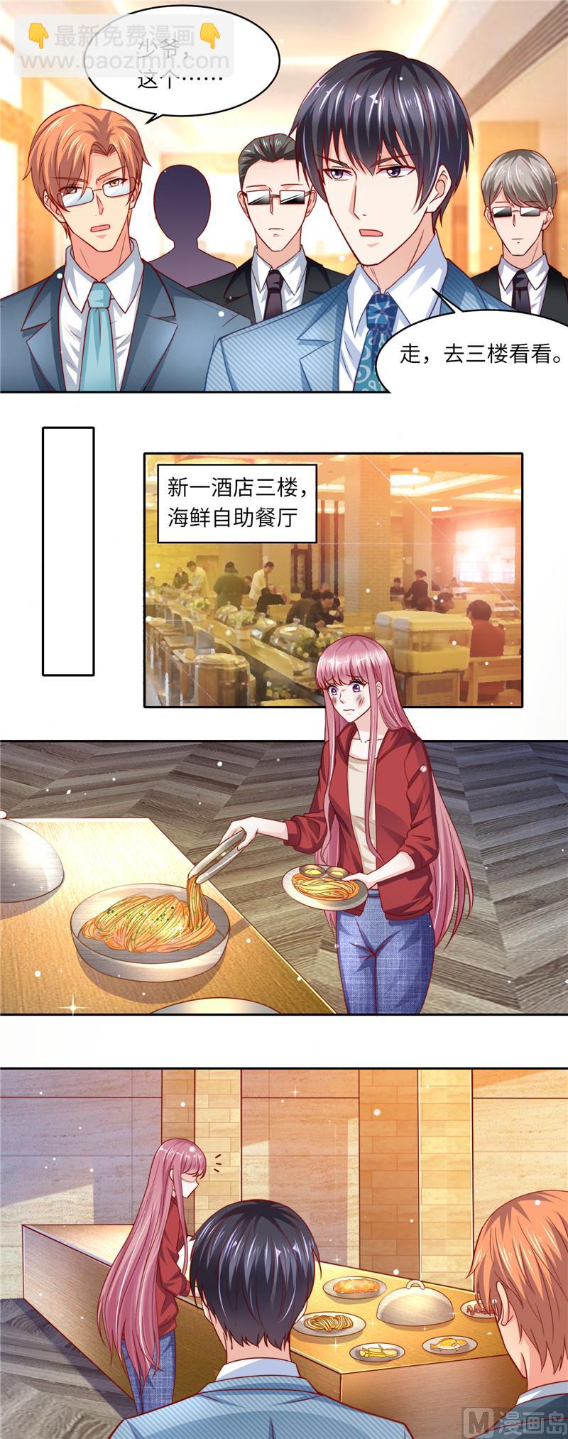 《先婚后宠小娇妻》第二部 108.穆辰浩杀来了 第5页